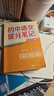 【官方正品】張雪峰初中提分筆記2025新版語(yǔ)文數(shù)學(xué)英語(yǔ)提分手冊(cè) 初一初二三全國(guó)通用版中考教材輔導(dǎo)資料 高效提升學(xué)習(xí)效果峰閱萬(wàn)卷官方旗艦店 【全10本】張雪峰初中提分筆記 曬單實(shí)拍圖