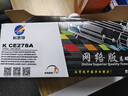 科思特K CE278A硒鼓 適用惠普打印機 HP78A P1566 P1600 M1560 黑色 通用佳能CRG328 CRG326打印2100頁(yè) 網(wǎng)絡(luò )版 曬單實(shí)拍圖