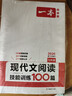 一本現(xiàn)代文閱讀技能訓(xùn)練100篇七年級(jí)上下冊(cè) 2026版初中語文同步教材閱讀理解專項(xiàng)訓(xùn)練真題練習(xí)冊(cè) 曬單實(shí)拍圖