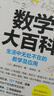數學(xué)大百科：生活中無(wú)處不在的數學(xué)及應用 曬單實(shí)拍圖