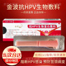 金波金波抗hpv生物蛋白敷料3g1支盒HPV預防宮頸病變 HPV阻斷凝膠 30盒【刮追溯】 曬單實拍圖