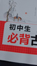 2026一本初中生必背古詩文初中文言文完全解讀 七八年級古詩文全一冊 初一二三古詩詞必背 789年級語文古文解析全國通用 必背古詩文+練字帖 正版 曬單實拍圖