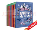 冒險家希爾達1+2+3輯套裝全9冊 藍發(fā)女孩幻想兒童文學(xué)小說奇幻冒險題材故事小學(xué)生一二三四五六年級寒暑假課外閱讀書籍 曬單實拍圖