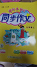 2025秋版黃岡小狀元同步作文三年級上冊人教版統編版 黃岡小狀元3年級上冊語(yǔ)文教材同步寫(xiě)作訓練作文技巧與指導 曬單實(shí)拍圖