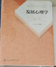 正版 發(fā)展心理學(xué)(第3版) 林崇德大學(xué)教材理學(xué)312心理學(xué) 2019年心理學(xué)考研用書人民教育出版社 曬單實拍圖