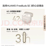 華為FreeBuds SE 3 無(wú)線藍(lán)牙耳機(jī)超長(zhǎng)續(xù)航42小時(shí)快速充電 流光金 曬單實(shí)拍圖