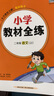 小學(xué)教材全練 二年級語文上 人教版 部編版 2024秋 薛金星 配夾冊練習(xí)題 緊扣教材練點 題題實用 曬單實拍圖