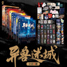 異獸迷城全套正版實(shí)體書(shū)87654321 終焉之門(mén)黎明將至諸事順利生于黑夜命運(yùn)之鎖麒麟工會(huì)猩紅潮汐會(huì) 彭湃人氣熱血腦洞力作 番茄年度熱門(mén)小說(shuō)巔峰榜Top3 科幻都市懸疑推理暢銷(xiāo)小說(shuō) 異獸迷城全套1-8冊(cè) 曬單實(shí)拍圖