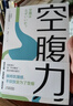 【當(dāng)當(dāng)】空腹力 免疫力科學(xué)空腹，讓身體脫胎換骨！諾貝爾獎(jiǎng)得主研究成果！醫(yī)學(xué)博士石原結(jié)實(shí) 教你簡(jiǎn)單易行的“半日斷食法”，遠(yuǎn)離疾病，科學(xué)抗老！ 空腹力 曬單實(shí)拍圖