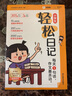 學(xué)而思 小學(xué)生輕松日記作文基本功視頻微課季更電子資源優(yōu)秀范文素材積累高頻主題速寫指南寫作方法-CB 小學(xué)生輕松日記 曬單實拍圖