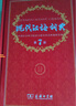 現(xiàn)代漢語詞典第7版2025新版贈多功能數(shù)字詞典1年使用權(quán) 商務(wù)印書館最新版中小學(xué)生語文常備工具書 可搭購教材教輔現(xiàn)漢7古漢語常用字字典牛津高階英語詞典作文書成語古代漢語詞典 曬單實(shí)拍圖
