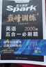 2026新版星火英語(yǔ)巔峰訓練五合一必刷題高一（新高考專(zhuān)用）2026新版英語(yǔ)專(zhuān)項練習高考真題新高考英語(yǔ)閱讀理解語(yǔ)法填空完形填空七選五聽(tīng)力讀后續寫(xiě)作文必刷題真題 曬單實(shí)拍圖