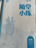 2026春江蘇專(zhuān)版初中課時(shí)作業(yè)本七八九年級789年數學(xué)語(yǔ)文英語(yǔ)物理化學(xué)政史上下冊蘇教版江蘇專(zhuān)用北師人教隨堂練學(xué)霸必刷題同步練習通成學(xué)典 【25秋】七年級上冊【數學(xué)】江蘇-蘇科版 曬單實(shí)拍圖