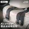 BIMLL B汽車座椅掛鉤alcantara車載多功能收納內(nèi)飾后排座椅儲物 曬單實拍圖