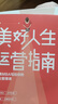 美好人生運營指南:哈佛MBA寫給你的人生管理課 一稼 著 精裝 中信出版社 書籍 曬單實拍圖