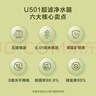 蘇泊爾（SUPOR）凈水器家用超濾機(jī)0阻垢劑 濾水器自來(lái)水廚下式凈化器U501廚房飲水水龍頭臺(tái)式臺(tái)上臺(tái)下過(guò)濾器凈水機(jī) 曬單實(shí)拍圖