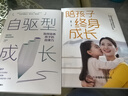 [全2冊]自驅(qū)型成長+陪孩子終身成長 培養(yǎng)孩子自律力父母養(yǎng)育男孩女孩必讀書籍 曬單實拍圖