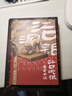 江口沉銀考古手記  第二十屆文津圖書社科類提名圖書 曬單實拍圖