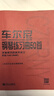 車(chē)爾尼鋼琴練習曲50首(手指靈巧的技術(shù)練習作品740<699>) 人民音樂(lè )出版社編輯部 曬單實(shí)拍圖