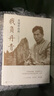 我負丹青：吳冠中自傳（珍藏紀念版）9787020167555 曬單實(shí)拍圖