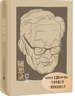 隨想錄（紀(jì)念巴金120周年誕辰） 曬單實(shí)拍圖