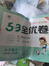 2025秋53全優(yōu)卷53天天練同步試卷四年級上冊小學(xué)套裝共4冊語(yǔ)文+數學(xué)人教版贈2個(gè)演算本 曬單實(shí)拍圖