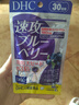DHC 60粒/30日 速攻藍莓葉黃素護眼丸 舒壓減壓護眼 3倍速溶解率 曬單實拍圖