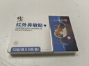 修正紅外鼻敏貼過敏性鼻竇炎成人兒童專用鼻癢塞通氣鼻炎貼膏藥貼 曬單實拍圖