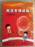 階梯圍棋基礎訓練叢書(shū) 手筋專(zhuān)項訓練+死活專(zhuān)項訓練：從10級到5級 從1級到初段  張杰編著(zhù) 少兒圍棋入門(mén)教程初級圍棋書(shū)籍指導手冊  兒童初學(xué)套裝速成圍棋 圍棋手筋+死活專(zhuān)項訓練 從10級到5級 曬單實(shí)拍圖