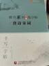 博鶴州顏真卿字帖硬筆字帖顏真卿硬筆楷書字帖正楷練字本成年人速成練字 唐詩宋詞(配+1筆6芯1握) 曬單實拍圖