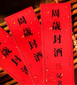 仕彩 周歲封酒貼滿(mǎn)月封壇酒瓶藏酒標(biāo)簽百日宴會(huì)紀(jì)念儀式酒瓶封條貼紙 曬單實(shí)拍圖