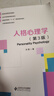 人格心理學（第3版） 曬單實拍圖