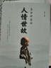 5分鐘漫畫(huà)人情世故正版五分鐘每天懂一點(diǎn)中國式溝通為人處世社交學(xué)會(huì )酒桌飯桌職場(chǎng)高情商溝通說(shuō)場(chǎng)面話(huà)書(shū)籍暢銷(xiāo)書(shū)排行榜成人閱讀 【超值2冊】人情世故+辦事的藝術(shù) 曬單實(shí)拍圖