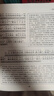 世說(shuō)新語(yǔ)譯注（注音版） 曬單實(shí)拍圖