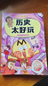 不白吃學(xué)科啟蒙漫畫(huà)歷史太好玩（趣味歷史科普 小升初銜接學(xué)科漫畫(huà) 輕松掌握學(xué)科知識）暑假作業(yè) 小升初暑假銜接 新課標 開(kāi)學(xué)季 四年級 五年級 六年級 課外閱讀 曬單實(shí)拍圖