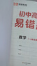 [榮恒]新版初中高頻易錯題數學(xué) 初中數學(xué)易錯題七八九年級中考易錯題專(zhuān)項訓練輔導書(shū)（初中通用） 曬單實(shí)拍圖