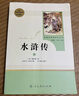 九年級必讀名著(zhù) 人教版 水滸傳 艾青詩(shī)選 儒林外史簡(jiǎn)愛(ài) 人民教育出版社和初三必讀課外書(shū)目初中生讀物課外閱讀書(shū)籍必讀正版九年級必讀課外閱讀人民教育出版社為原著(zhù)完整版無(wú)刪減版 艾青詩(shī)選為人民文學(xué)出版社 正 曬單實(shí)拍圖