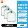 小米（MI）米家智能驅蚊器2家用宿舍電蚊香室內無(wú)煙無(wú)味靜音防蚊神器 小米驅蚊片 (3片裝) 曬單實(shí)拍圖