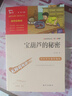 寶葫蘆的秘密 張天翼 四年級下冊推薦課外書(shū) 小學(xué)生課外閱讀書(shū)籍 老師推薦閱讀經(jīng)典名著(zhù) 新老版本隨機發(fā)貨 曬單實(shí)拍圖