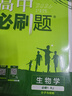 2026高中必刷題 高一上 化學(xué) 必修 第一冊 蘇教版 教材同步練習冊 理想樹(shù)圖書(shū) 曬單實(shí)拍圖