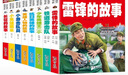 長(cháng)征的故事+抗日英雄+英雄人物+雷鋒的故事+小英雄雨來(lái)+少年英雄王二小+鐵道游擊隊+小游擊隊員（共8冊）小學(xué)生一二三年級注音版課外閱讀紅色經(jīng)典兒童愛(ài)國主義英雄人物的故事 曬單實(shí)拍圖