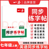 一本初中語文英語同步練字帖水體字帖練字初中生七八年級上冊秋季課本字詞原文句段英語單詞短語寫作初中生字體臨摹學(xué)生專用練習(xí)字帖每日一練工具書 語文+英語【7年級上冊】 曬單實拍圖