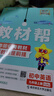2025秋教材幫初中同步講解九年級(jí)上冊(cè)九上9年級(jí)英語(yǔ)HJNJ滬教牛津 天星教育 曬單實(shí)拍圖