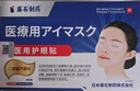 日本新薬株式會社醫(yī)用眼袋貼去眼袋嚴(yán)重中老年專用眼袋除神器眼袋消男女士用冷敷BD 【買二送一】周期裝大部分用戶選擇 曬單實(shí)拍圖