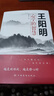 【新華正版】王陽明心學的智慧 曬單實拍圖