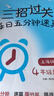 三招過關（上海版）：每日五分鐘速算·四年級數(shù)學（全一年） 曬單實拍圖