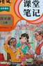 2025斗半匠課堂筆記四年級上冊語文人教版黃岡學霸筆記教材全解小學四年級同步教材課前預習課后復習輔導書 曬單實拍圖