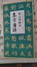 2.3米趙孟頫洛神賦臨摹仿古宣紙小楷字帖書(shū)法長(cháng)卷鋼筆式毛筆初學(xué)者套裝 洛神賦【彩圖長(cháng)卷】 字帖+塑料軟筆1+墨囊30+流蘇 曬單實(shí)拍圖