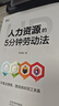 【正版】人力資源的5分鐘勞動法 李浩楠 hr人力資源管理 人事行政管理書籍/企業(yè)人力資源總監(jiān)股權(quán)激勵書籍團購送人 曬單實拍圖