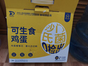 康咯咯康大可生食雞蛋無抗鮮雞蛋營養(yǎng)雞蛋無沙門氏菌高品質(zhì)蛋單枚50g+ 【居家必備可生食】30枚  1.5kg+ 曬單實(shí)拍圖